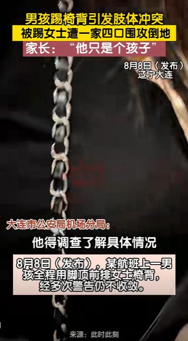 “严惩到底！”深圳飞往大连的航班上，一男孩持续用脚踢前排座椅，前排女子多次警告无