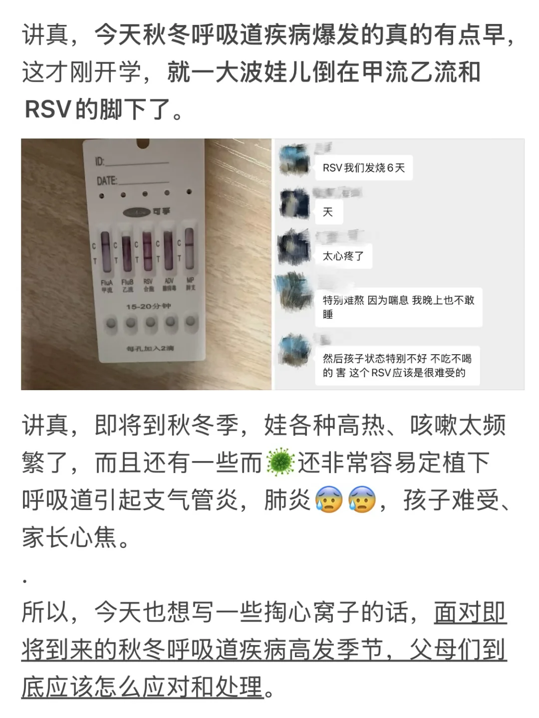 宝宝秋冬感冒咳嗽高发，超强应对攻略请收好
