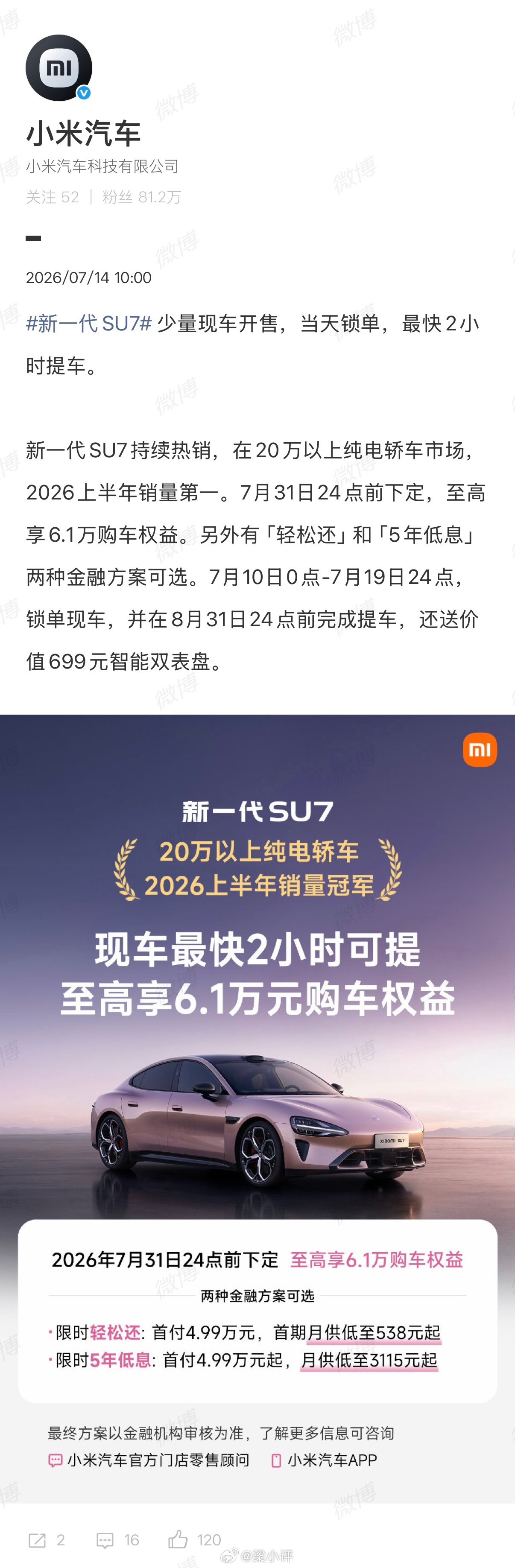 小米汽车：新一代SU7少量现车开售，当天锁单最快 2 小时提车。 