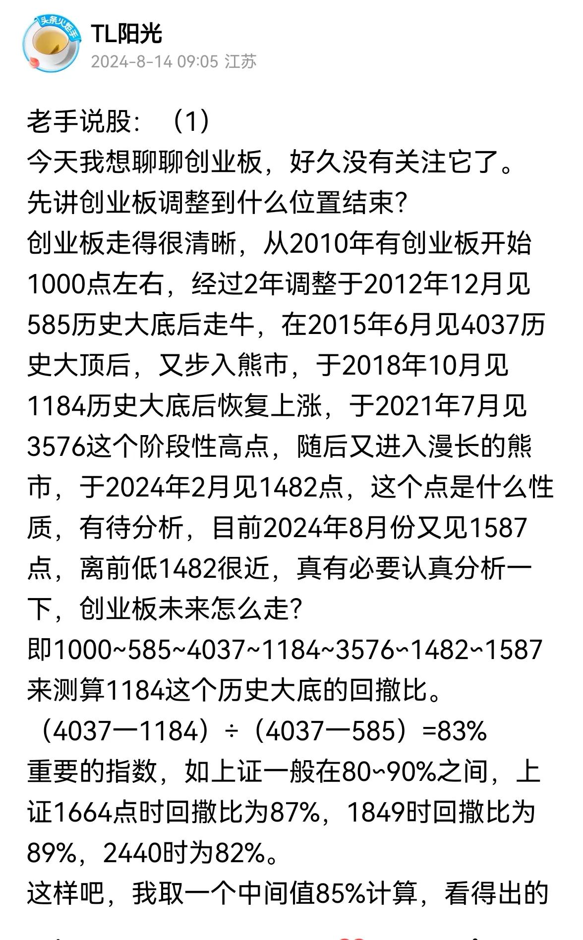 老手说股：（2）
早间写了篇关于创业板的分析，得出的结论是1482是历史大底，现