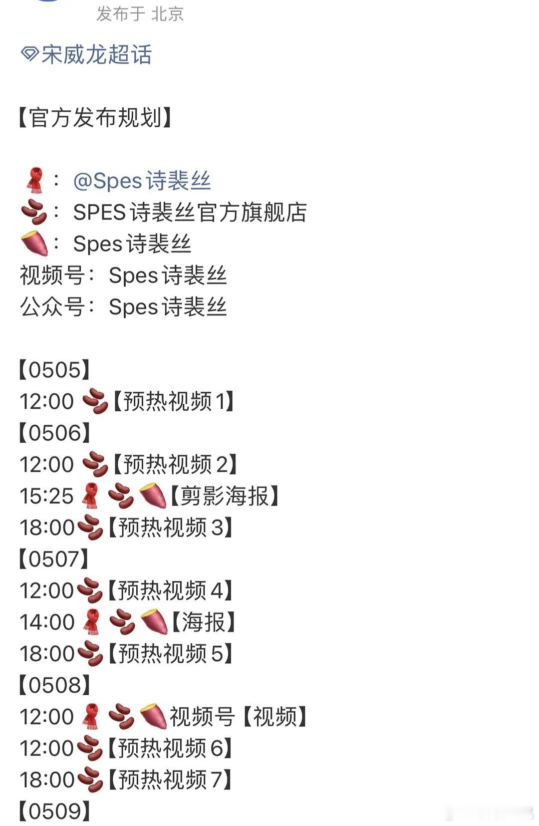 宋威龙骄阳似我红利🈶，第四个新代言来了，还有三个未宣，已知四个月新增7个代言