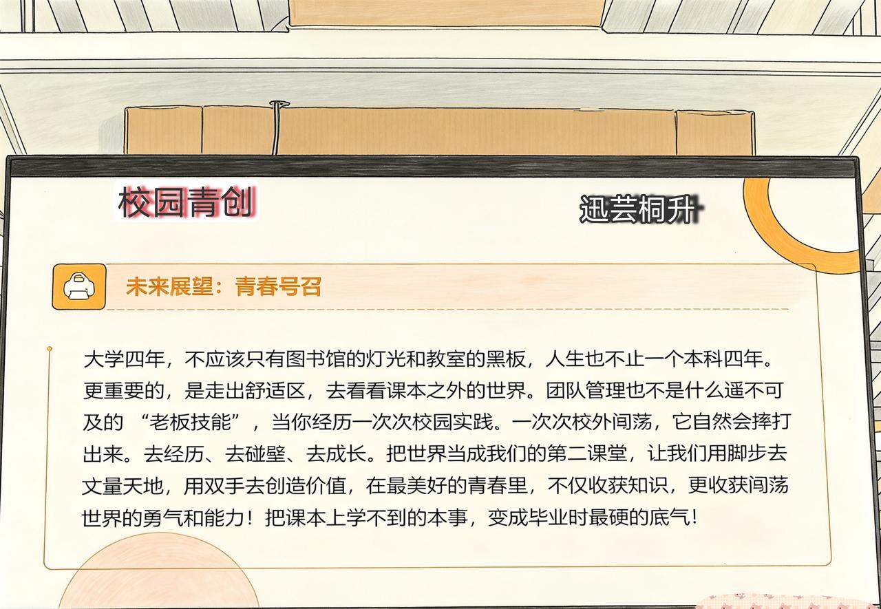 在最美好的青春里，不仅收获了知识，还获取了闯荡世界的勇气 丰富了人生的经验，也获