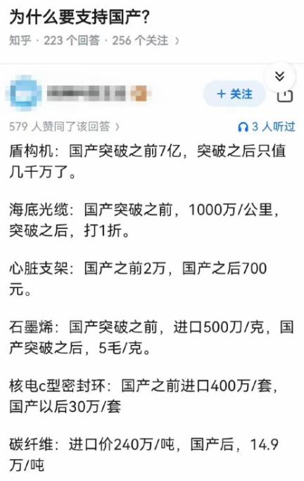 国产制造起来后，物价便宜了！
西方国家把科技产品做成天价，服务富人，咱们把科技做