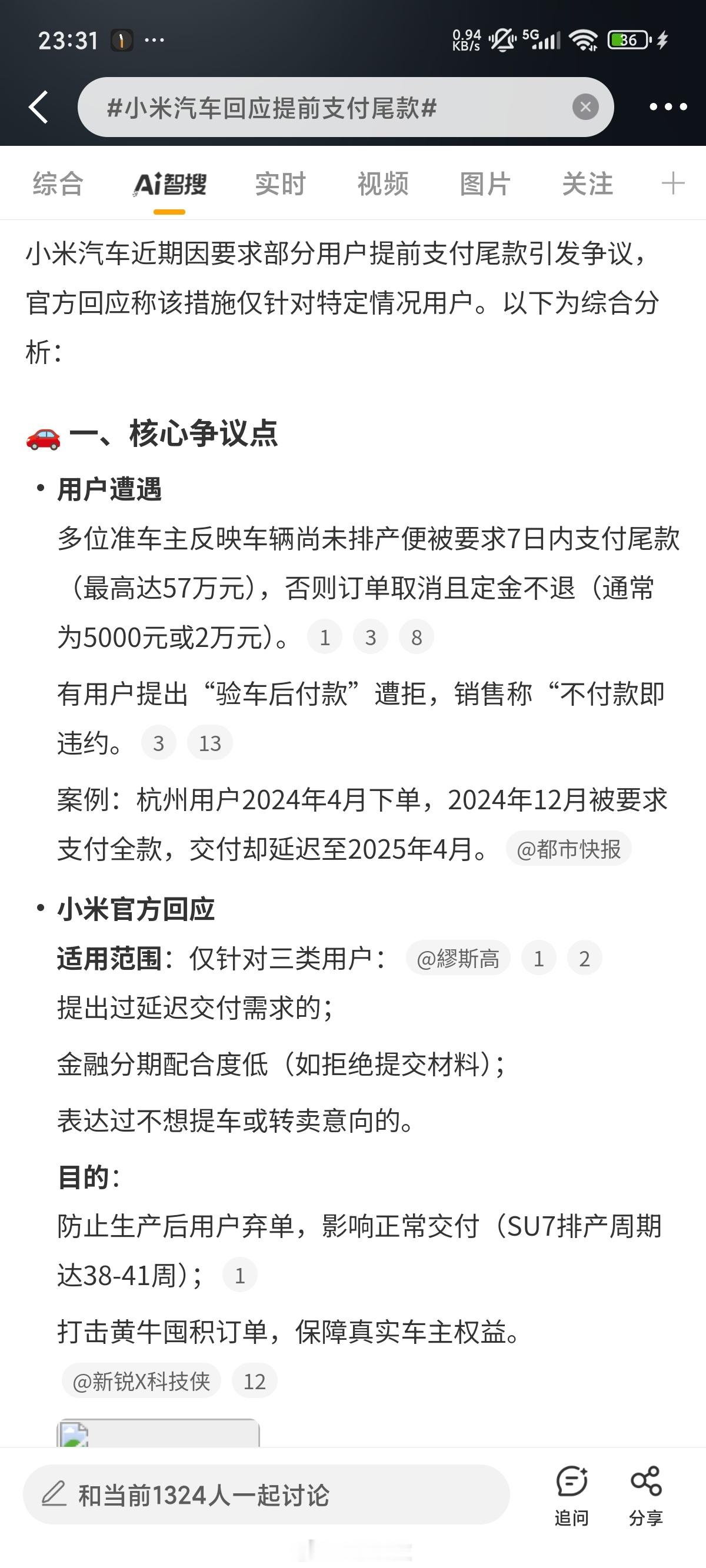 小米汽车回应提前支付尾款小米要求部分车主提前支付尾款这事，大家支持小米还是支持车