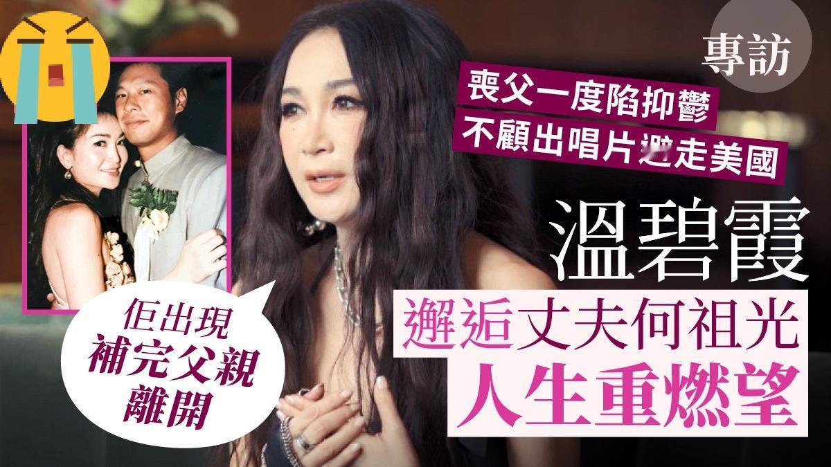 温碧霞专访︱亲历三姊分娩失血险死留阴影，收养孤儿15年视如己出！
温碧霞于199