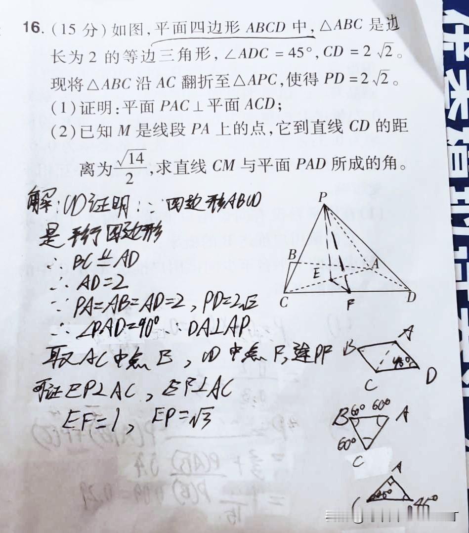 四边形ABCD是平行四边形，三角形ABC是等边三角形，但是平行四边形的∠ADC＝