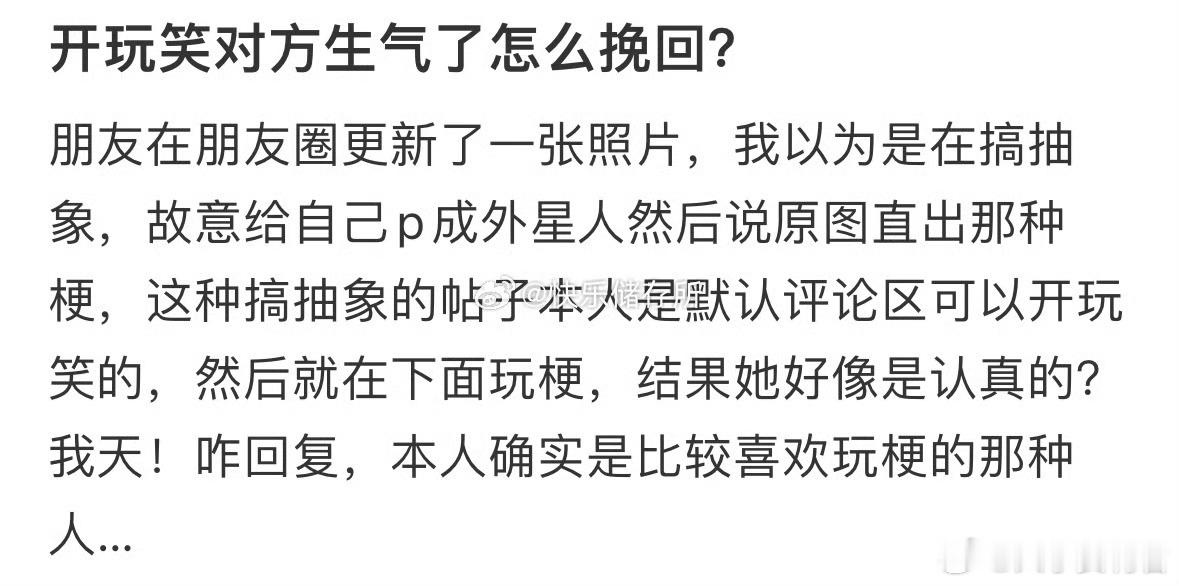 开玩笑对方生气了怎么挽回❓ ​​​