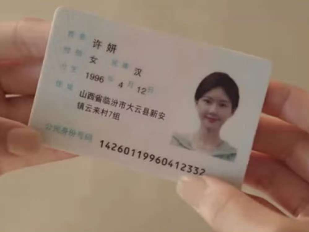 原来许妍是山西的妮 ​​​