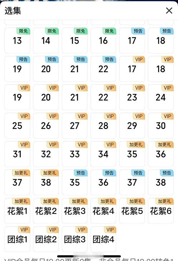 史无前例的操作，沉默了《朝雪录》超点大结局看完直接看团综，增加剧热度，不计入正片