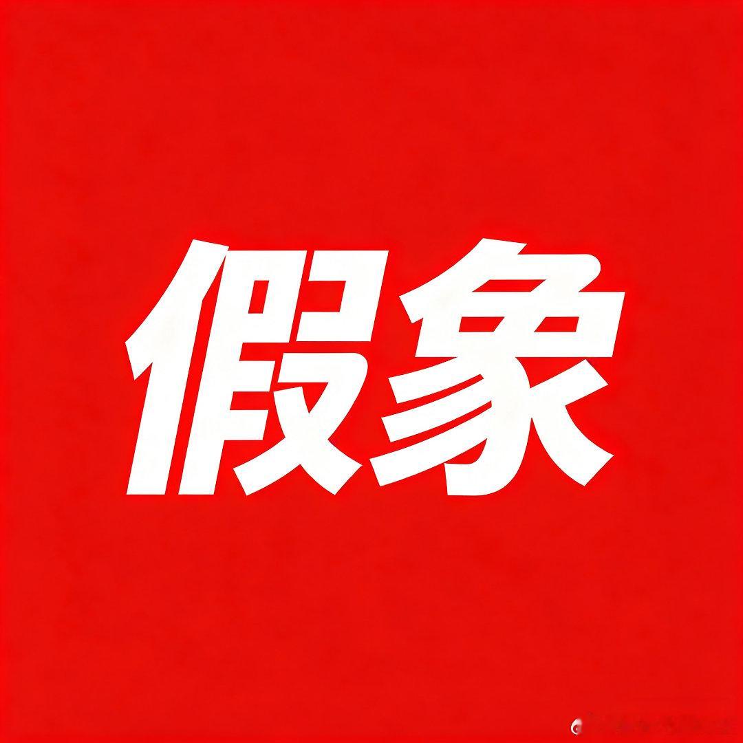 为什么大多数人一做买强势股就被套，突破跟进就直接山顶站岗？核心问题在于，绝大多数