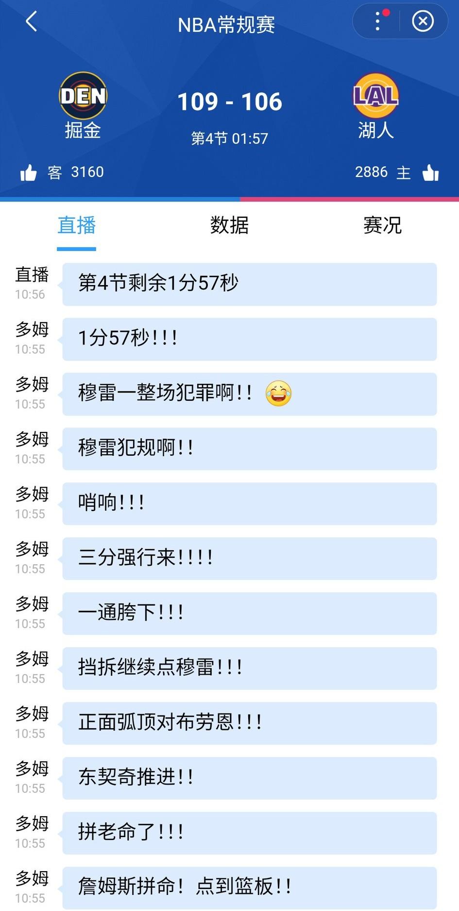 湖三崩最多领先17分，现在反倒落后3分。幸好现在出现湖人侠—穆雷卧底！
和掘金相