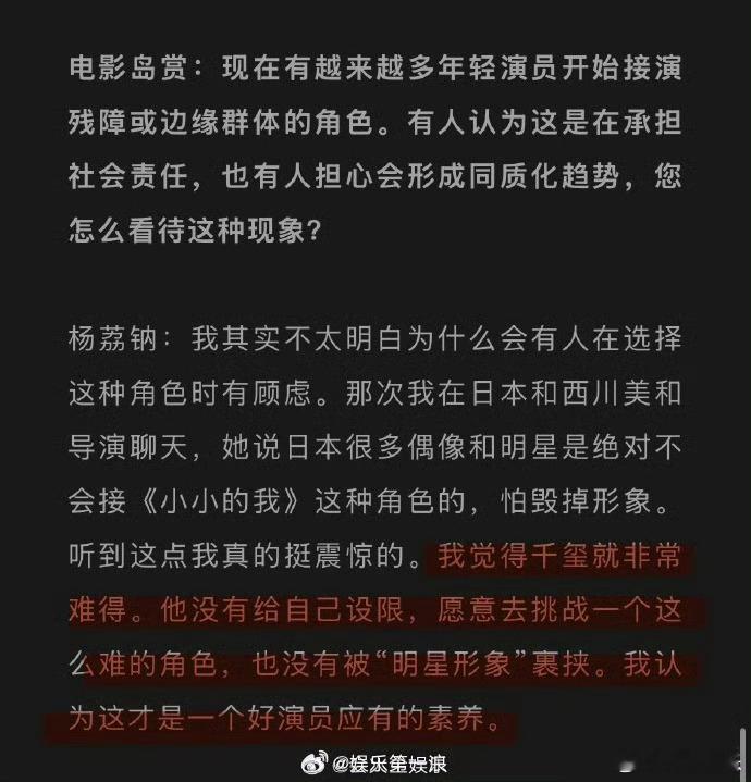 杨荔钠说易烊千玺没被明星形象裹挟杨荔钠说易烊千玺没给自己设限​​​《小小的我》导