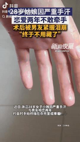 浙江平湖，一28岁女孩和男友恋爱2年，但是约会时老是不敢牵手，原因竟然是她的手心