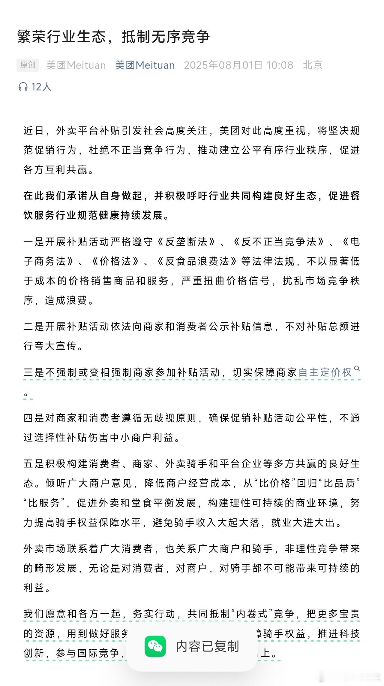 外卖低价补贴大战宣告结束。 ​​​