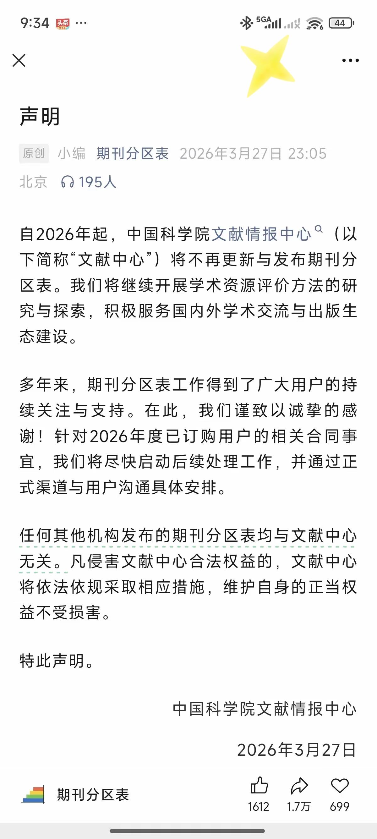 这些年见过最没担当的声明，
莫过于中科院深夜发的这篇！
 
搞了二十多年的期刊分
