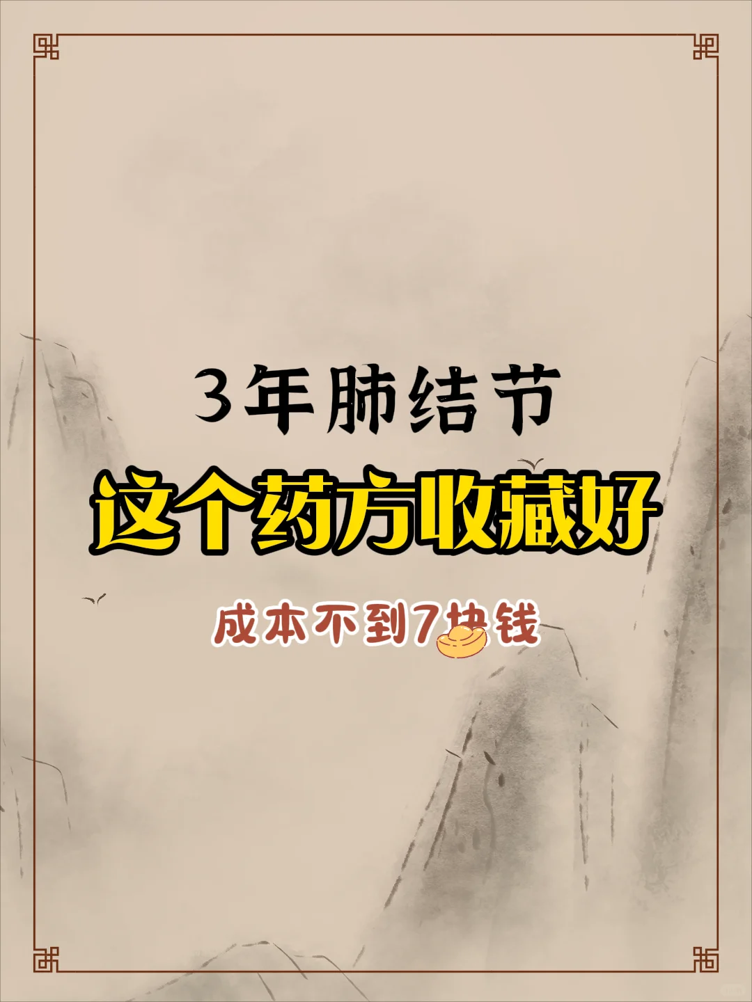 肺结节请收藏