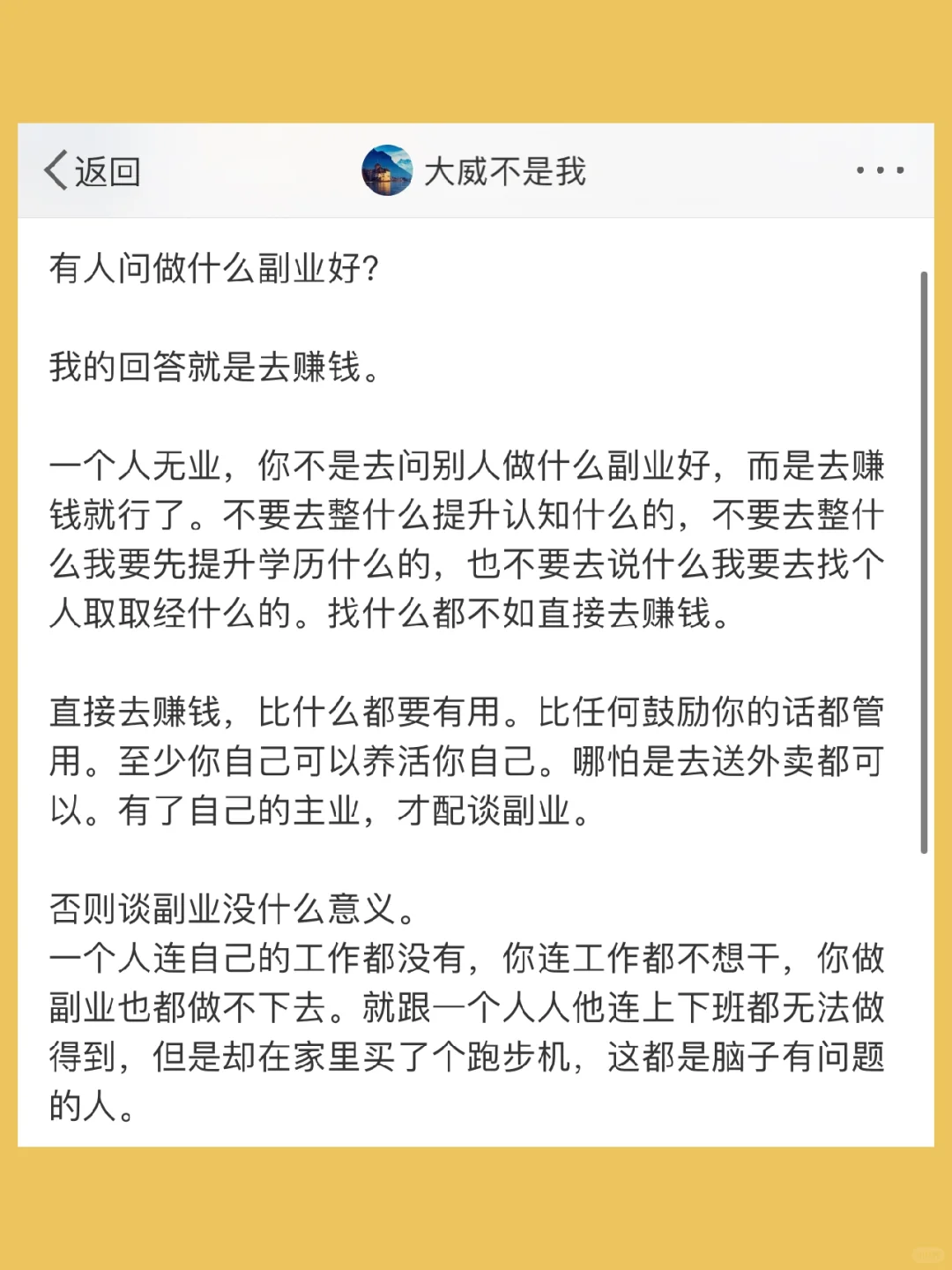 有人问做什么副业好？  我的回答就是去赚钱。