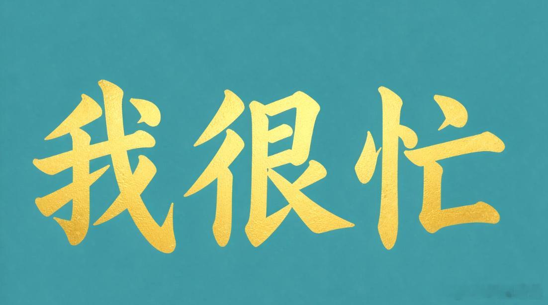 其实自2026年以来，我极少操作A股，全年基本只参与了两个月的A股交易，其余大部
