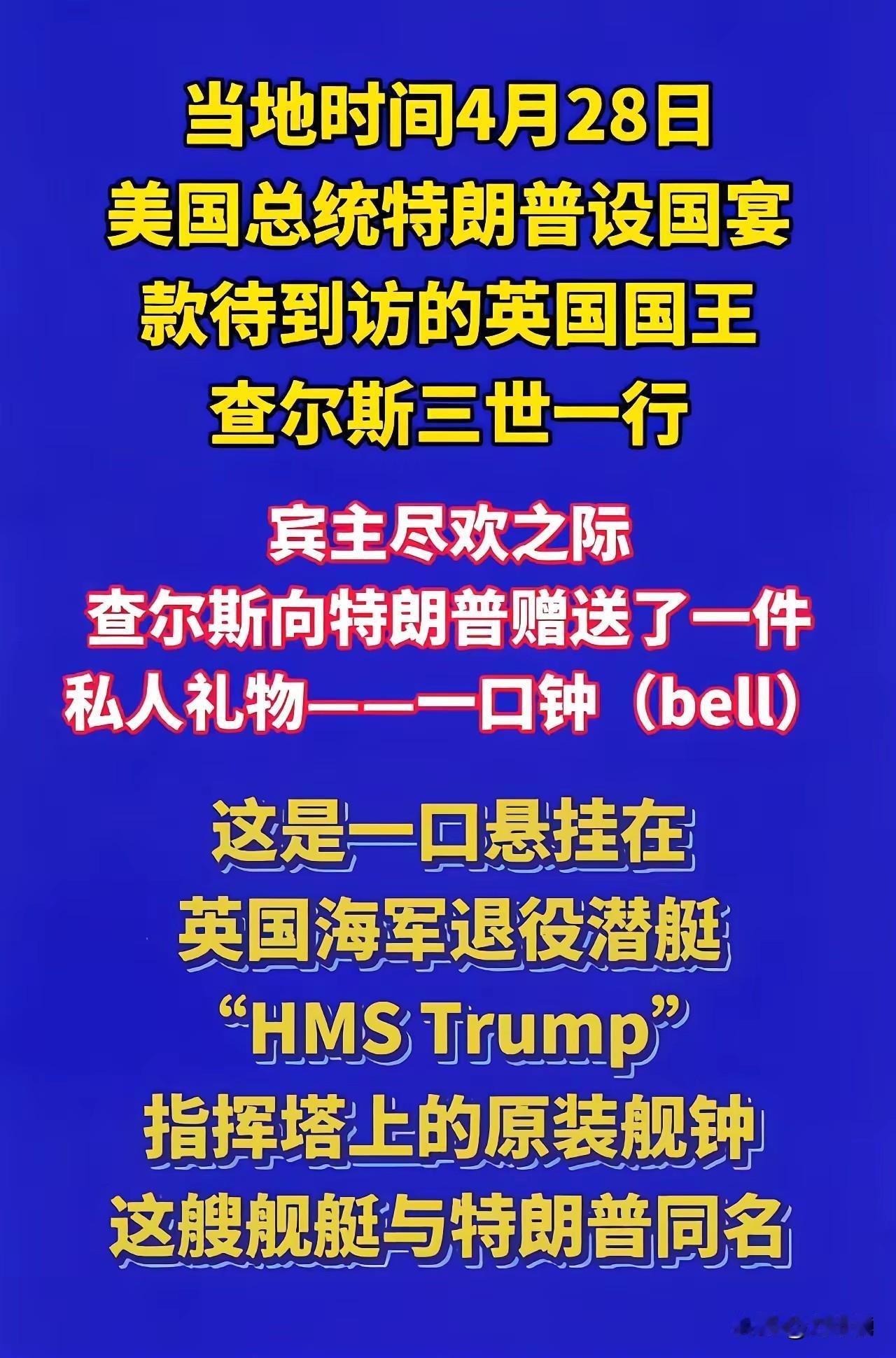 查尔斯三世送给特朗普的“送终”

🧐 英国国王的“地狱笑话”

这口钟是英国二