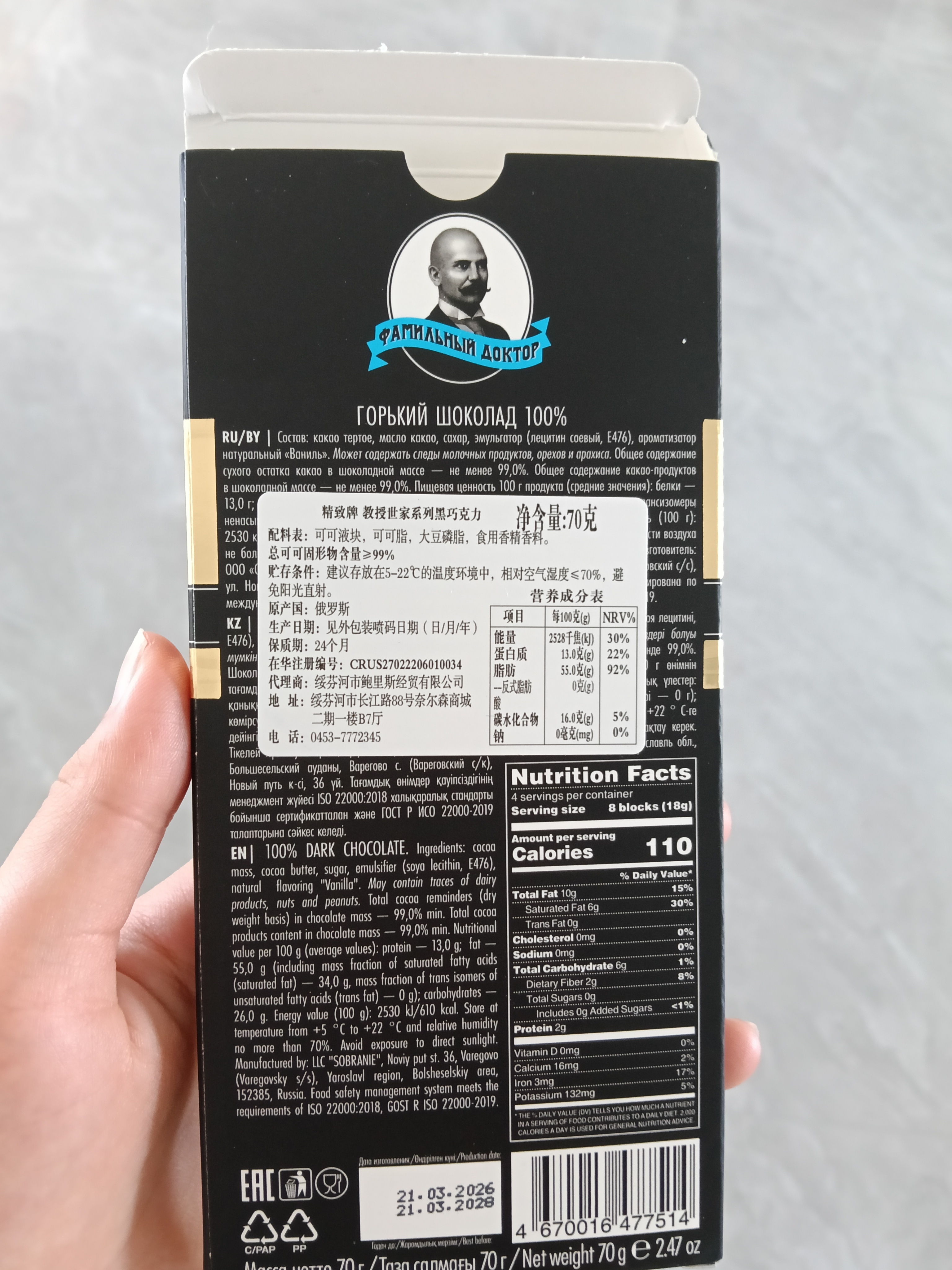 俄罗斯黑巧好苦，吃一口直接吐出来了，我的68。啊啊啊啊