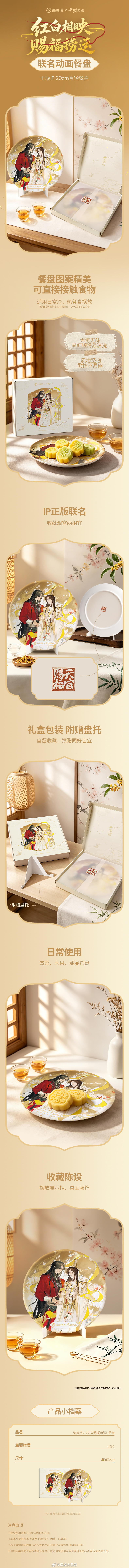 天官赐福动画  还有人不知道海底捞天官联名 的盘子是直径20cm大小的盘子吗？！