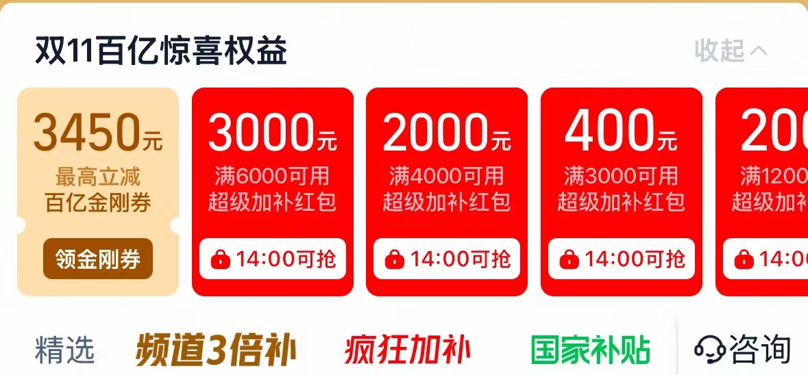 淘宝百亿补贴火力拉满！巅峰冲刺24小时倒计时，爆款直降无套路，正品保障闭眼冲～ 