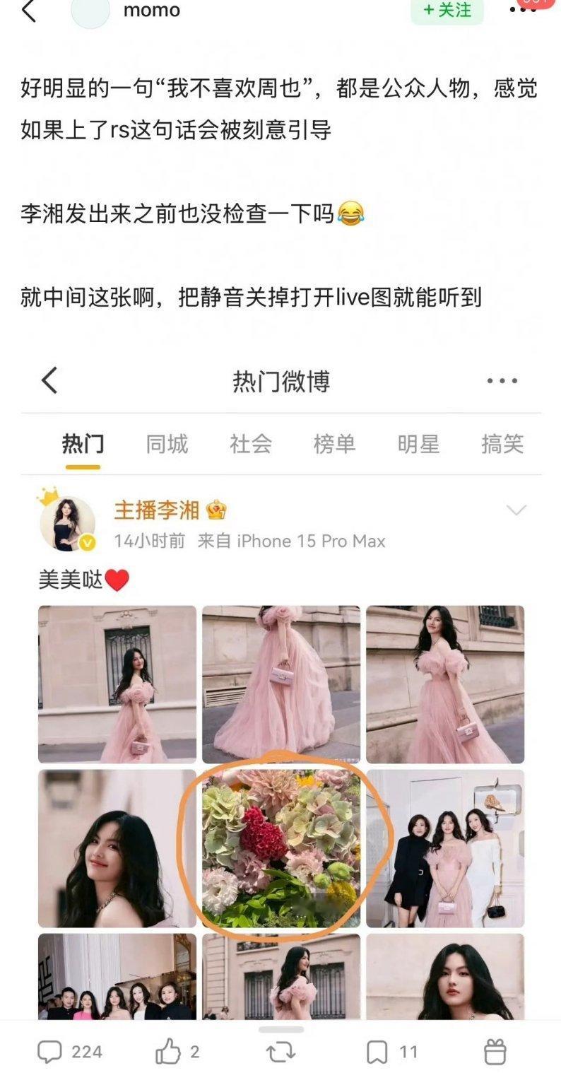 李湘live图 ​发了女儿的美照，然后把“我不喜欢周也”唯一一张live图放在了