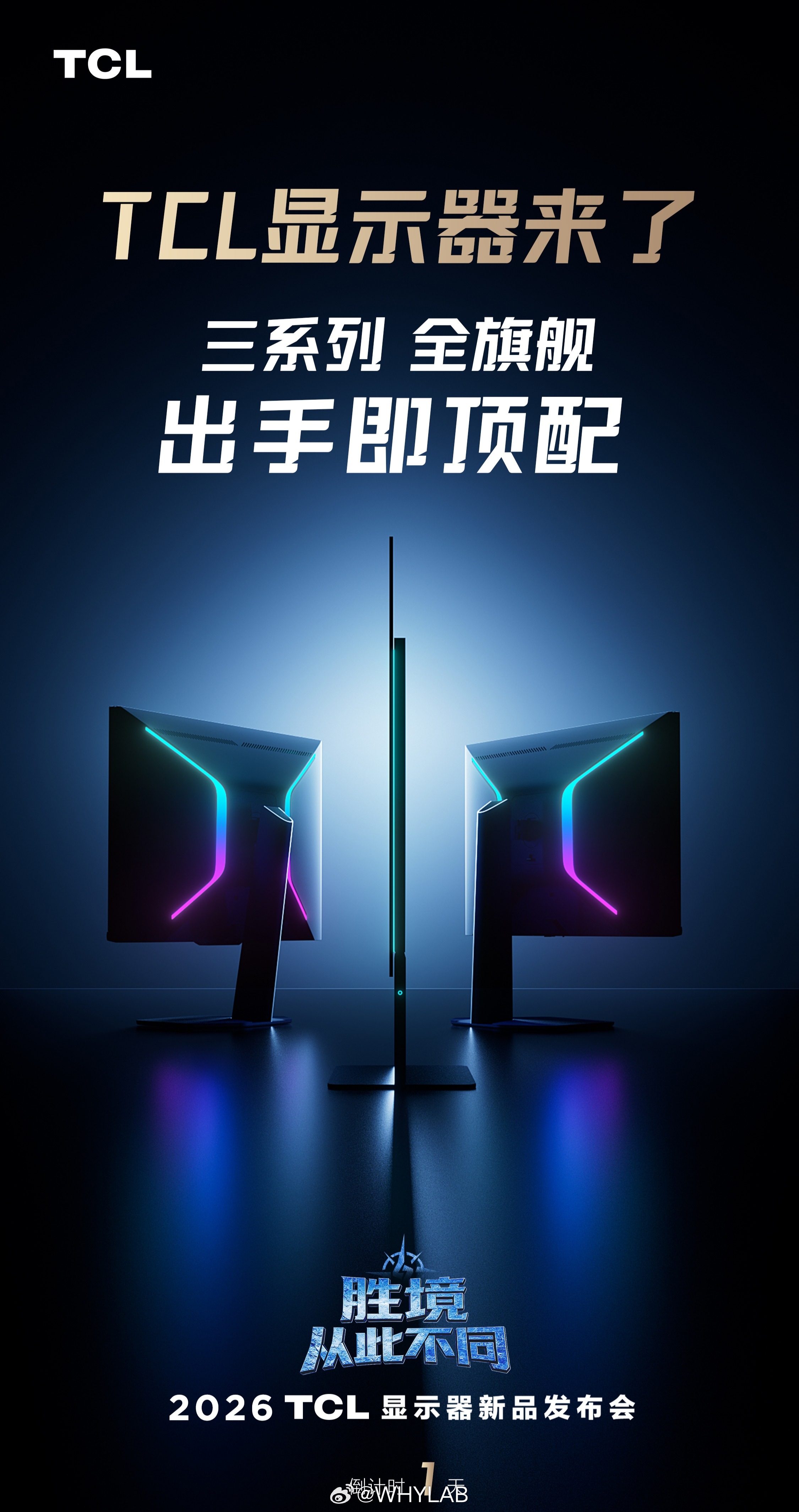 TCL  显示器明天发布，面板大厂终于发自己品牌的显示器了，共有三哥系列，都是旗