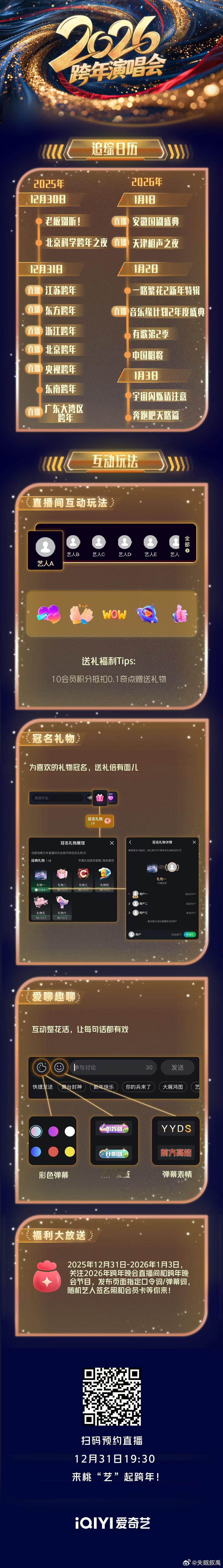 新的一年别丢了少年气时间在走，对好故事的期待不变。新年倒计时，也等着开启和爱奇艺