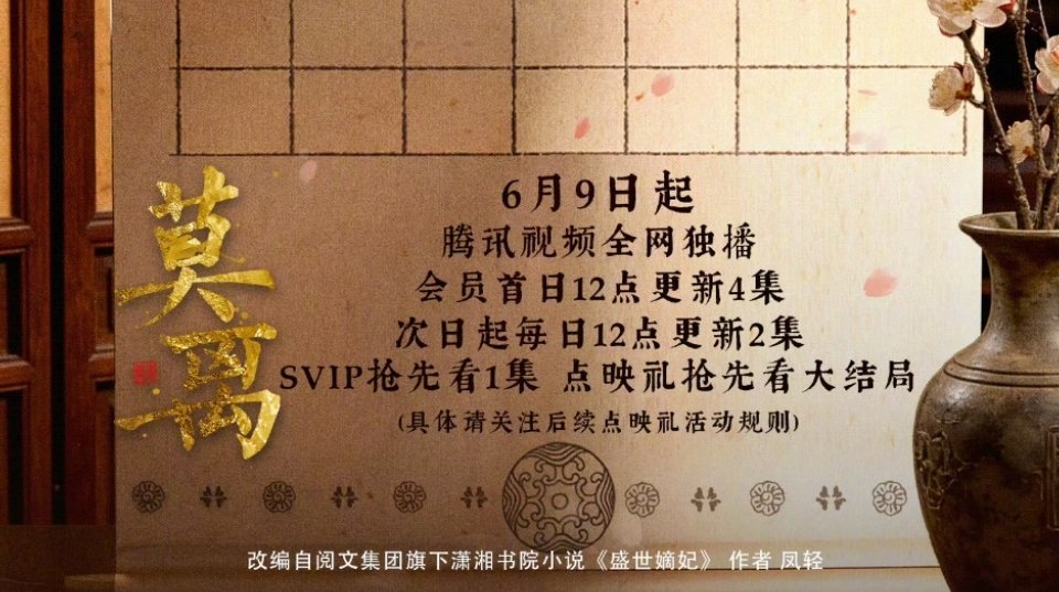莫离排播是不是不太友好，次日后每天都是中午12点更新2集，这样不利于热度吧！ 