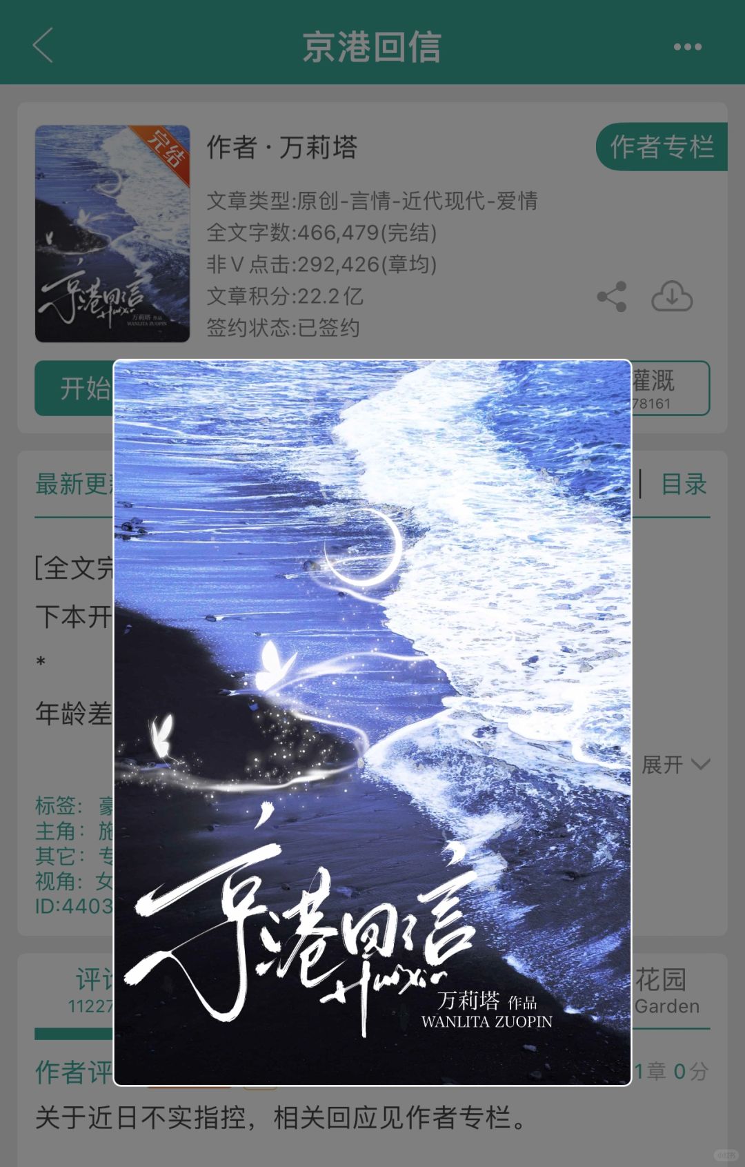 52.我的看书日常—京港回信
