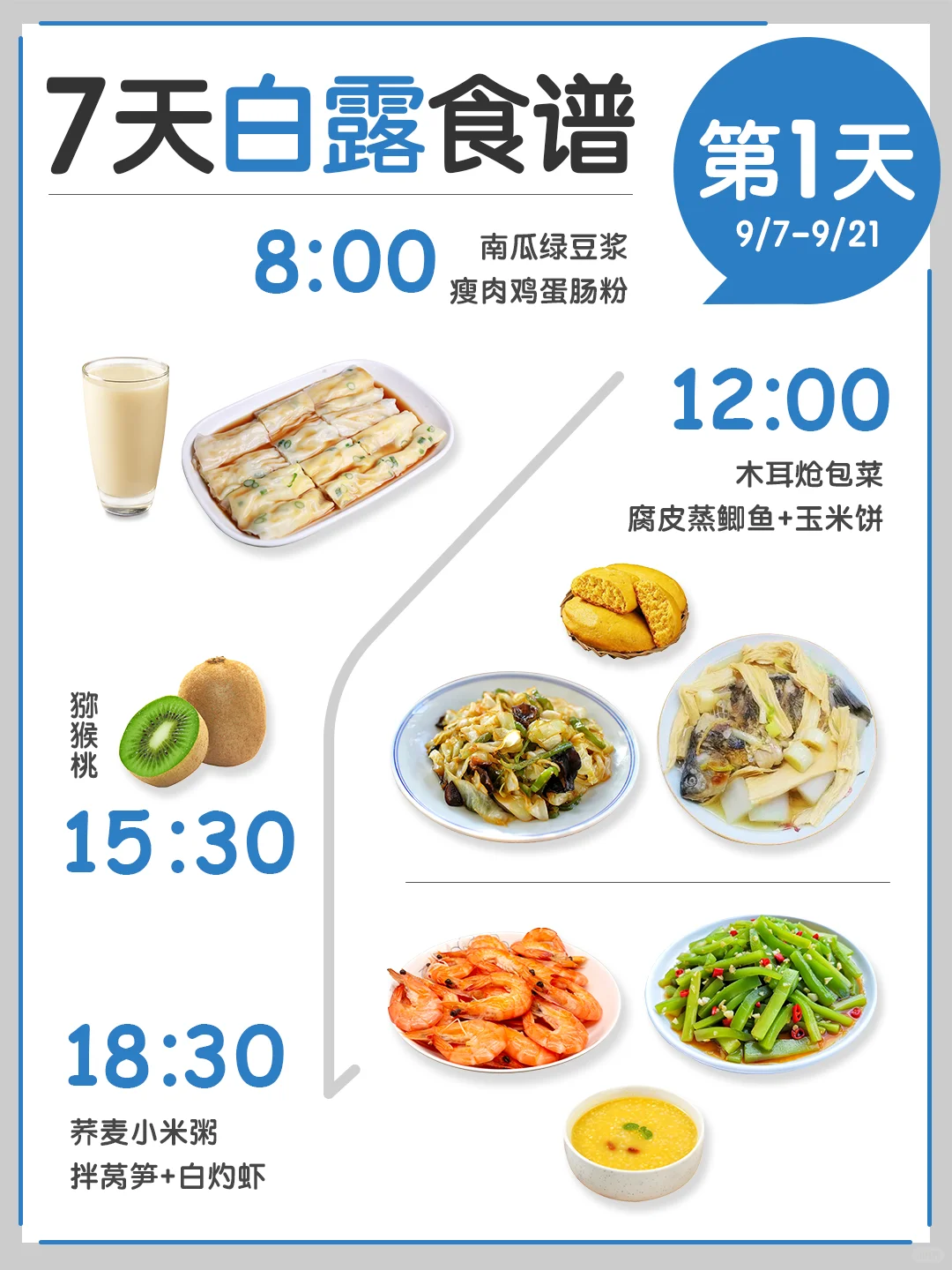24节气应季食谱👉白露🍲让身体与自然同频