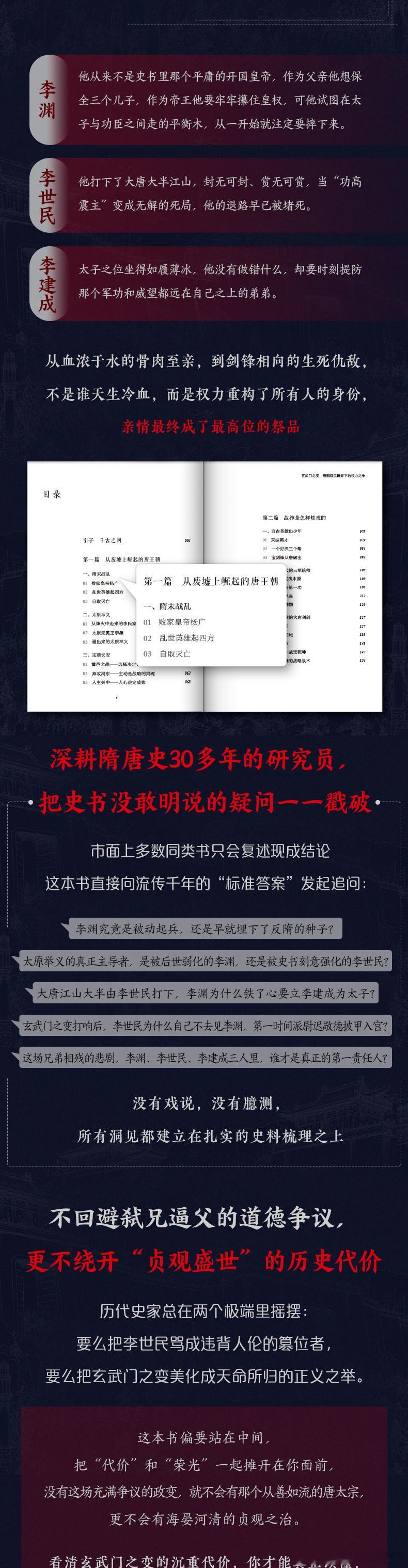 知書club 新书介绍丨玄武门之变是中国历史上著名的政治事件，很多人将它视作兄弟