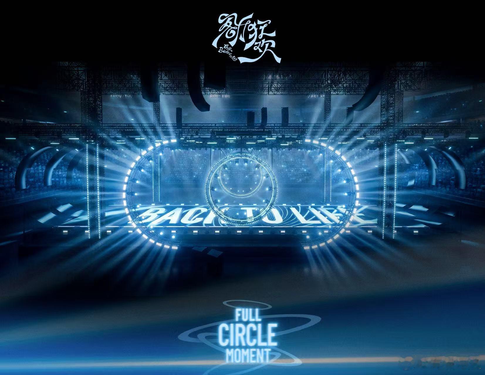 王源跨年演唱会舞台王源客厅狂欢演唱会舞美王源客厅狂欢演唱会舞美，好用心，