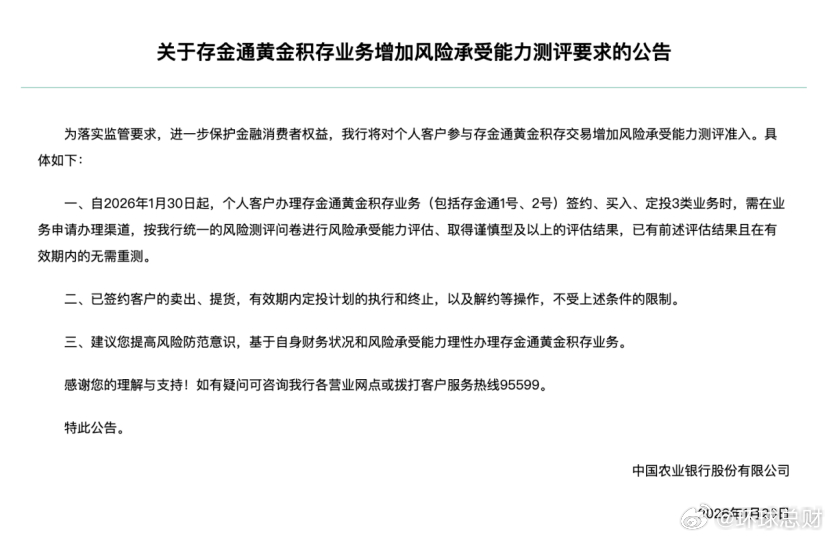 投资者发现白银不让买了银行增设积存金风险承受能力测评1月27日，易方达黄金主题L