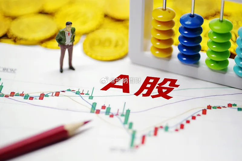 周一A股大概率高开，能否高走还得看这几个板块：1、大金融既要稳指数，又不能大涨，