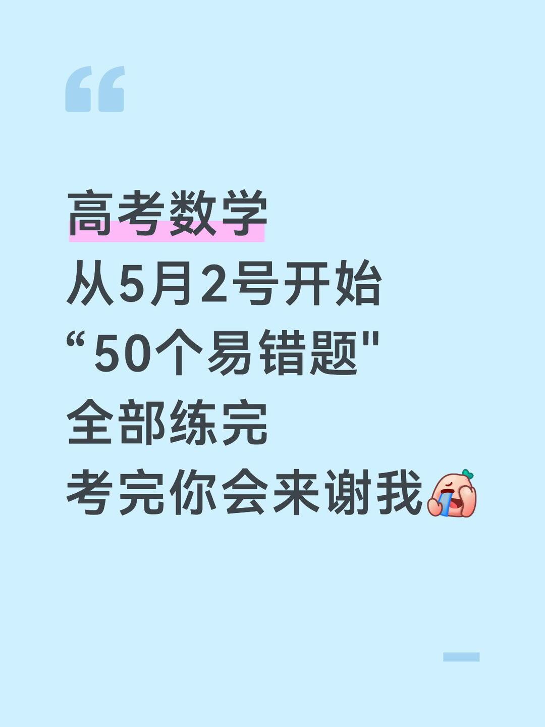 我愿称之为26高考数学进步最快的方式！。【0126】高考数学最重要也最...