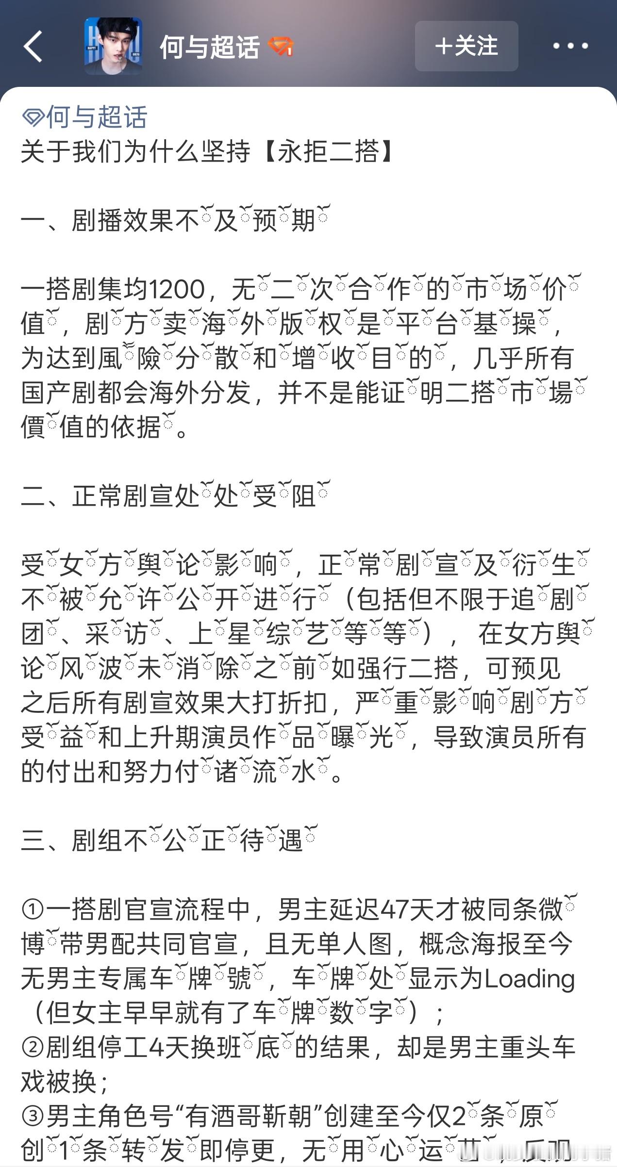 何与粉丝总结四点拒绝和虞书欣二搭