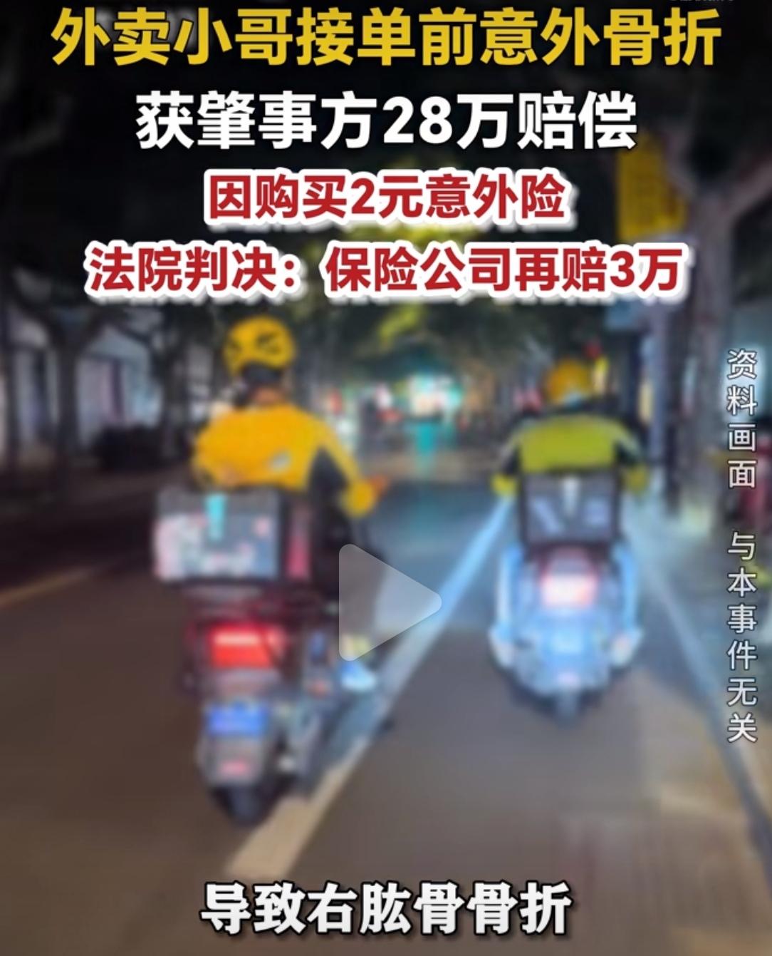 骑手小姜，花2块钱买了“骑手意外险”，还没开始接单就被撞成十级伤残。肇事方赔了2