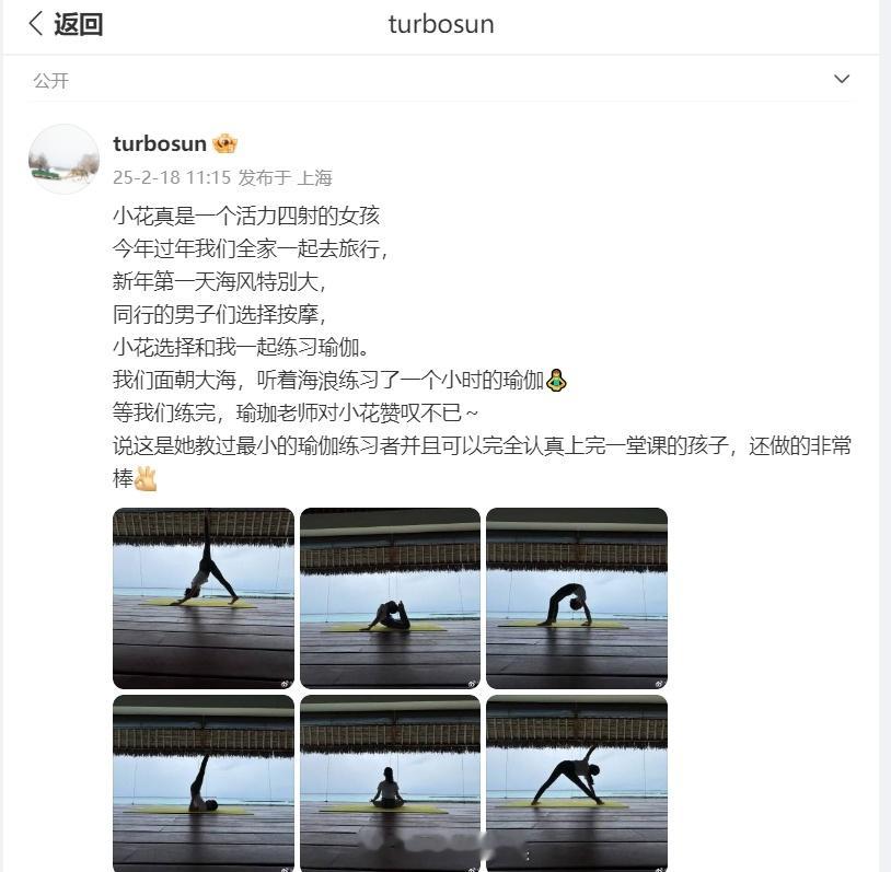 孙俪带女儿小花海边练瑜伽  孙俪带女儿练瑜伽  2月18日，孙俪在微博晒出带女儿