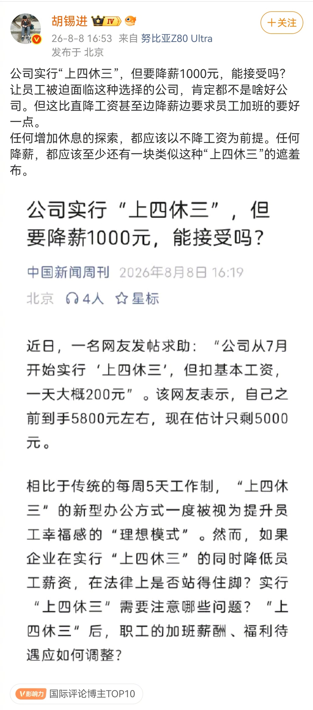 胡老师这最典型何不食肉糜，什么都让企业承担，多休息不降工资，本来大量企业效益就很