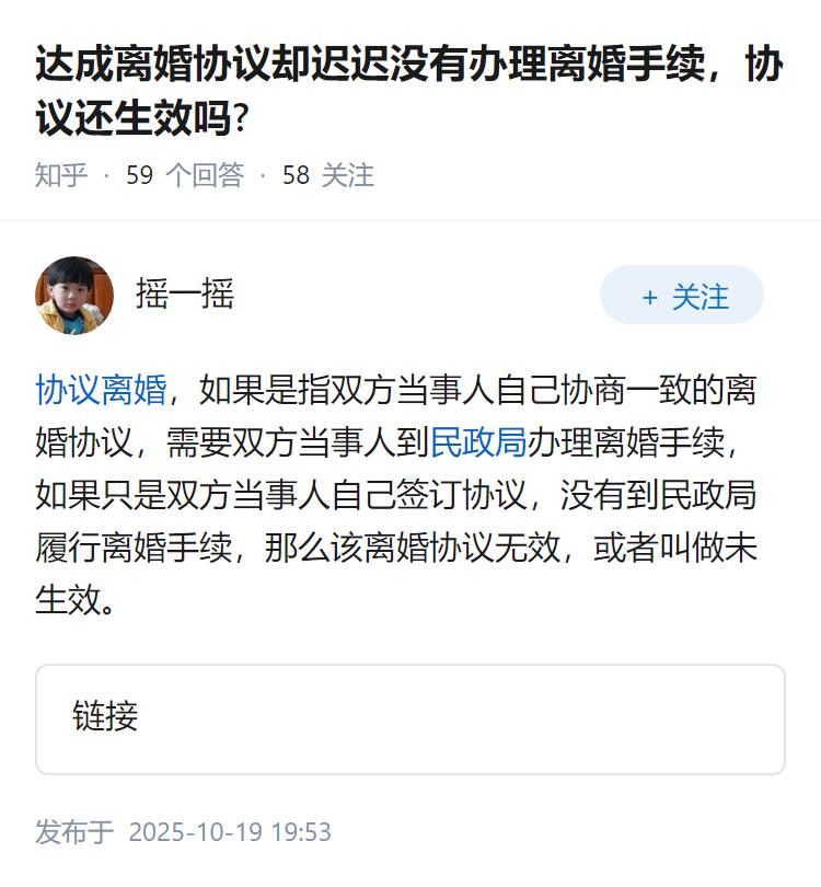 达成离婚协议却迟迟没有办理离婚手续，协议还生效吗?