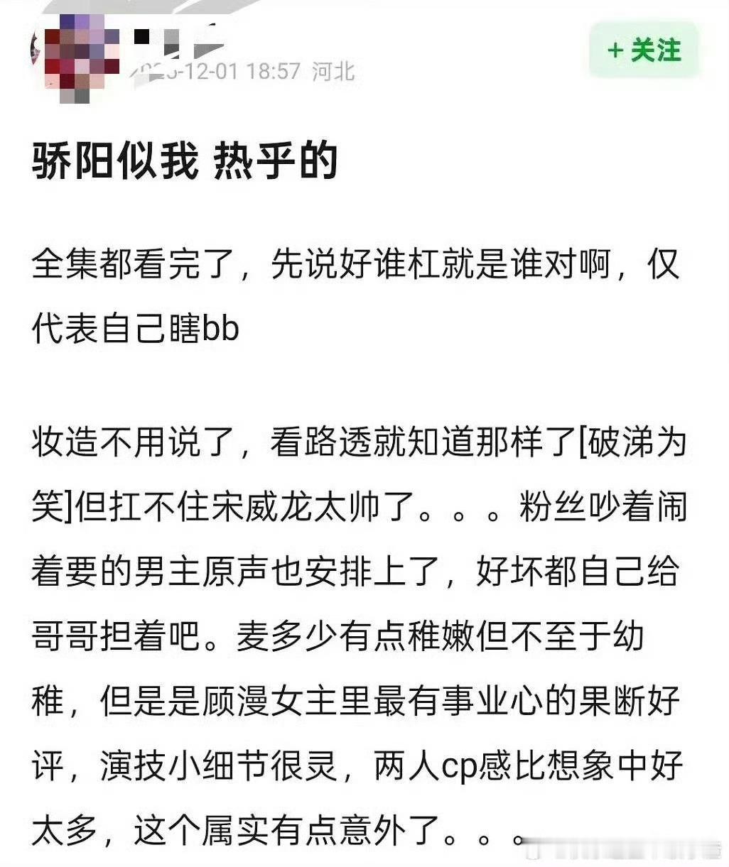 宋威龙赵今麦《骄阳似我》看片repo 