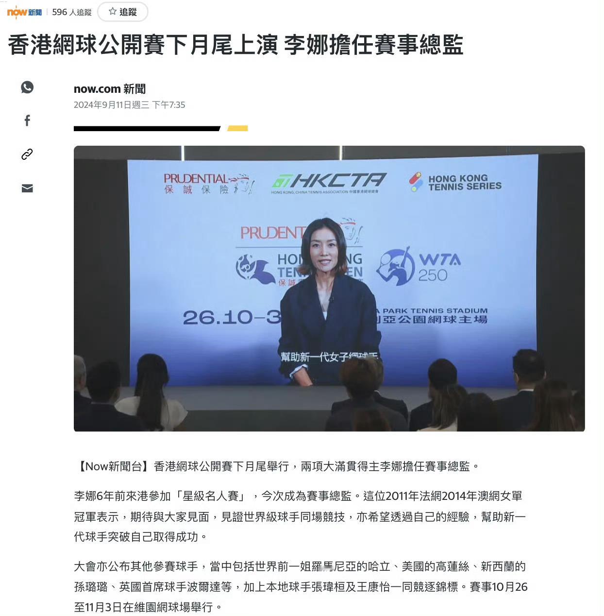 #李娜担任香港公开赛赛事总监#咱就是说以李娜名人堂的咖位担任武汉网球公开赛的赛事
