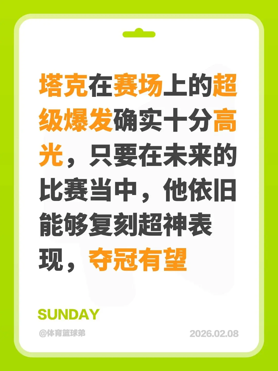 广厦新王崛起，两连冠有望，广东危矣。我评论了 的作品： 塔克在赛场上的...