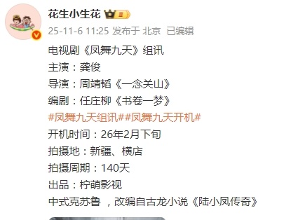 俊俊的饼《凤舞九天》2026年2月下，一念关山的导演，书卷一梦的编剧 ​​​