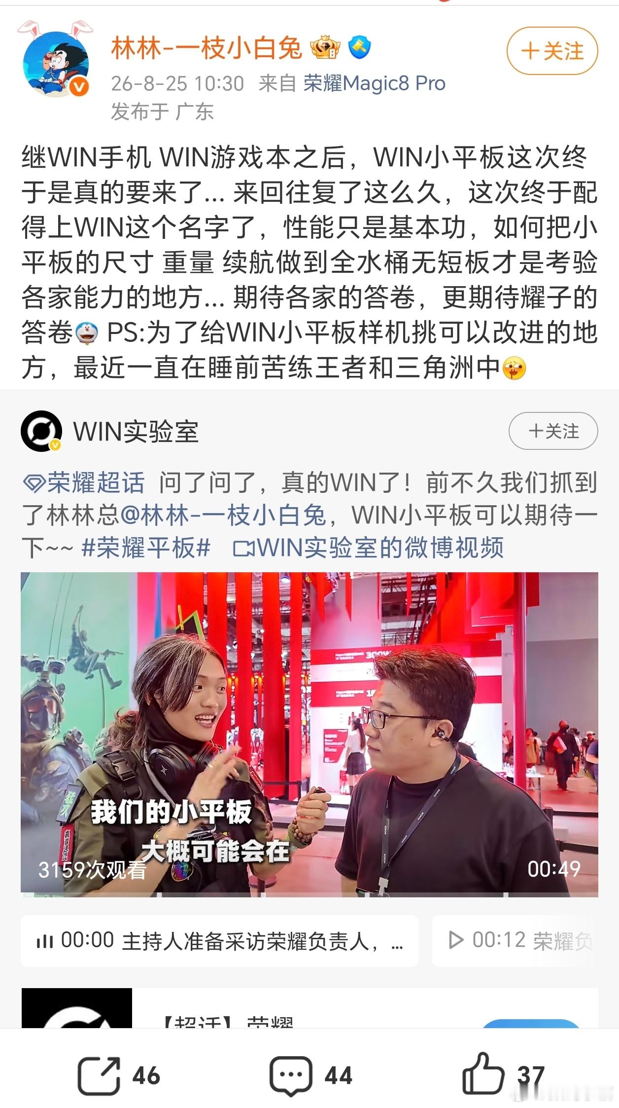 荣耀WIN小平板荣耀全新WIN小平板马上就要登场咯！该系列旗下的游戏手机、游戏本