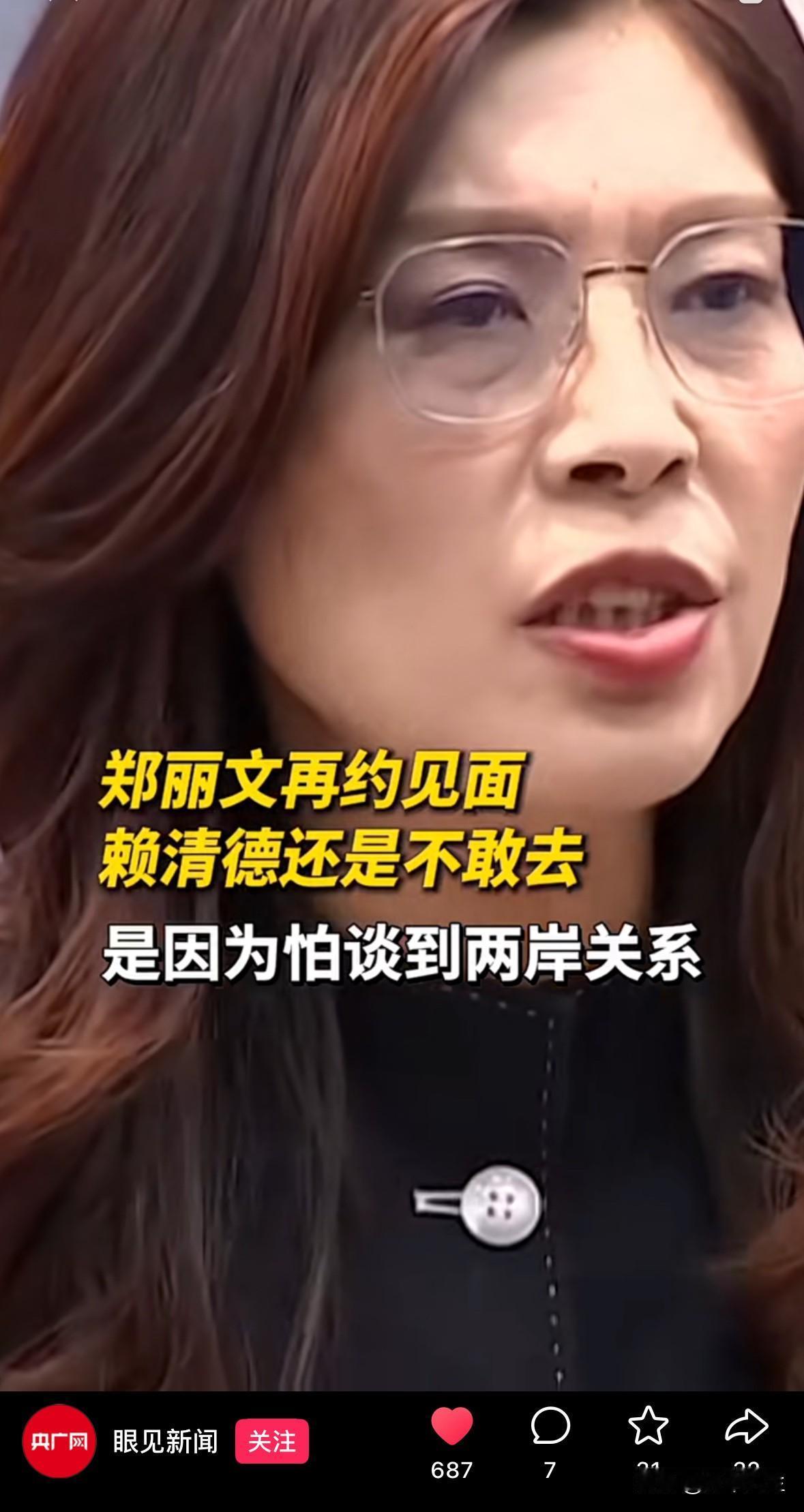 台湾国民党主席郑丽文昨天再次喊话与赖清德见面，赖清德还是不敢见面，岛内民众认为赖