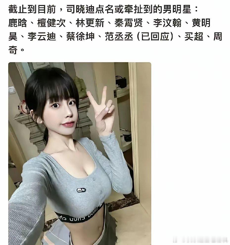 司晓迪我知道，顶级恋爱脑。上过秦霄贤前女友做的访谈节目，是秦霄贤的出轨对象她和李