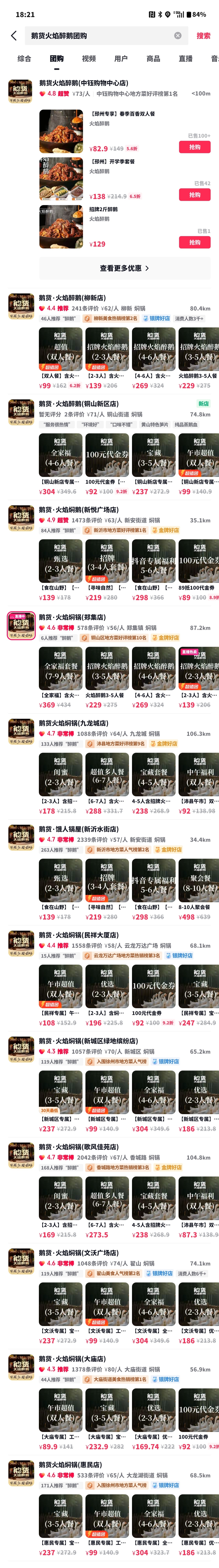 吃个鹅肉吧（好像是我们徐州本土的店）不知道你们那边有没这个连锁店 